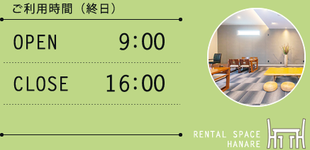 ご利用時間（月～木曜日） 9:00～21:00